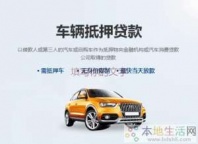 黔东南凯里汽车抵押贷款